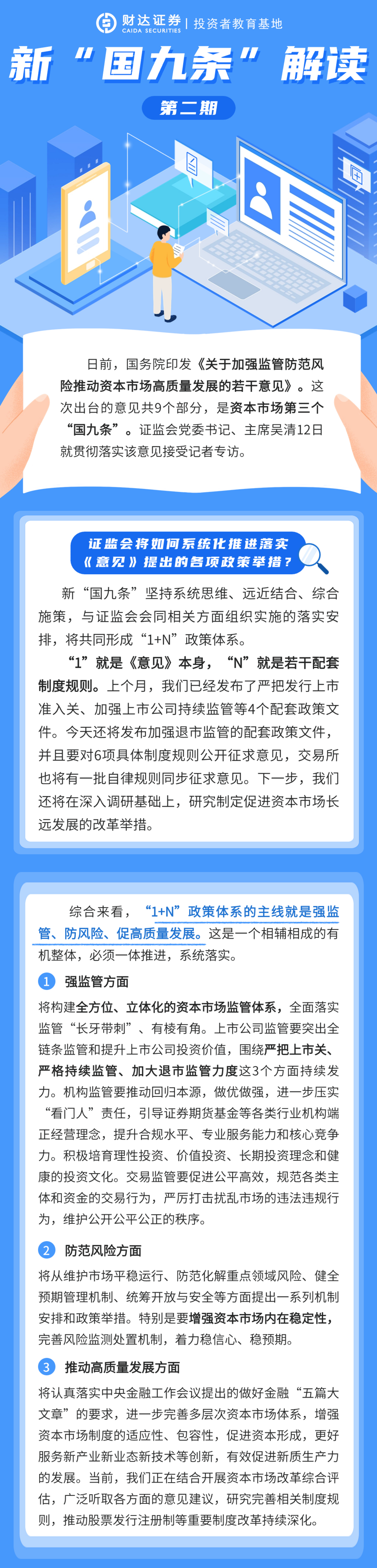 新“国九条”解读（中）.png